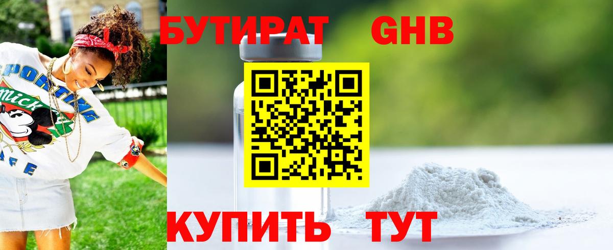 БУТИРАТ BDO 33%  Вход с VPN  Слободской 