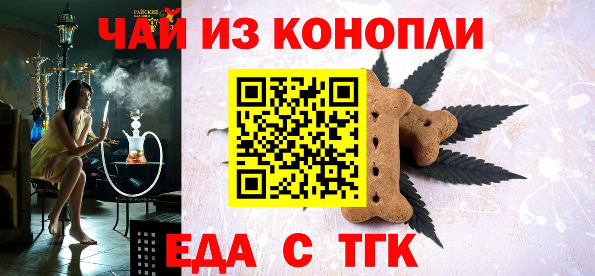 Печенье с ТГК марихуана  Вход с VPN  Слободской 