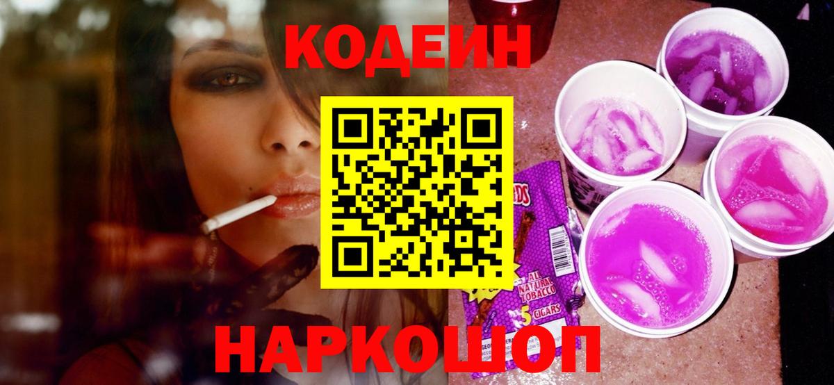Codein Purple Drank  Вход с VPN  Codein Purple Drank  Слободской 