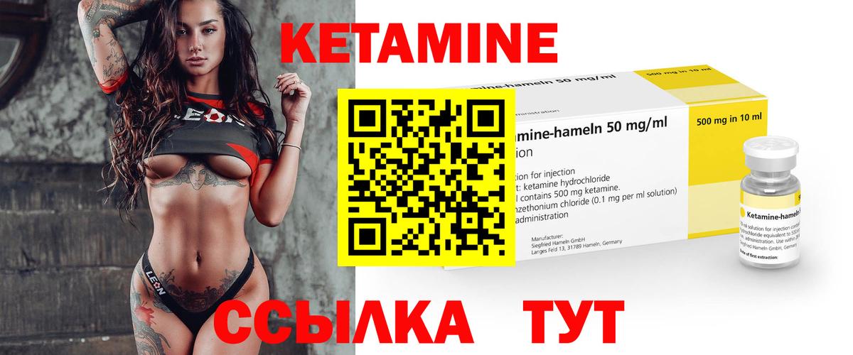 КЕТАМИН ketamine Слободской