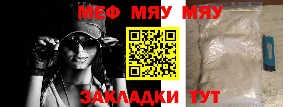 Меф мяу мяу  Слободской