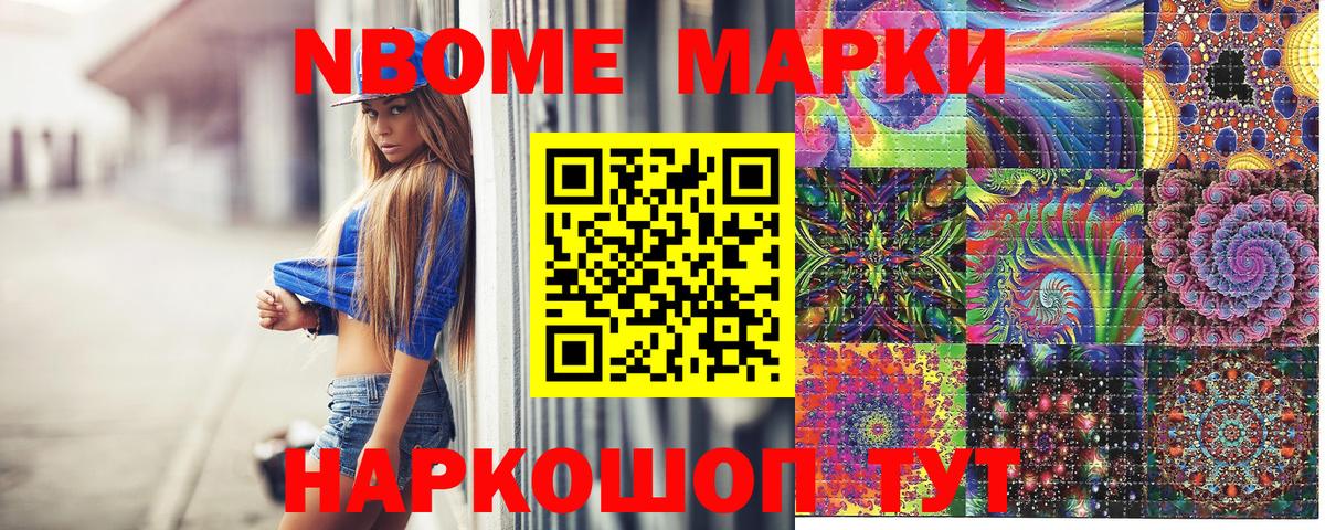Марки 25I-NBOMe  Марки NBOMe 1,5мг  Вход с VPN  Слободской 